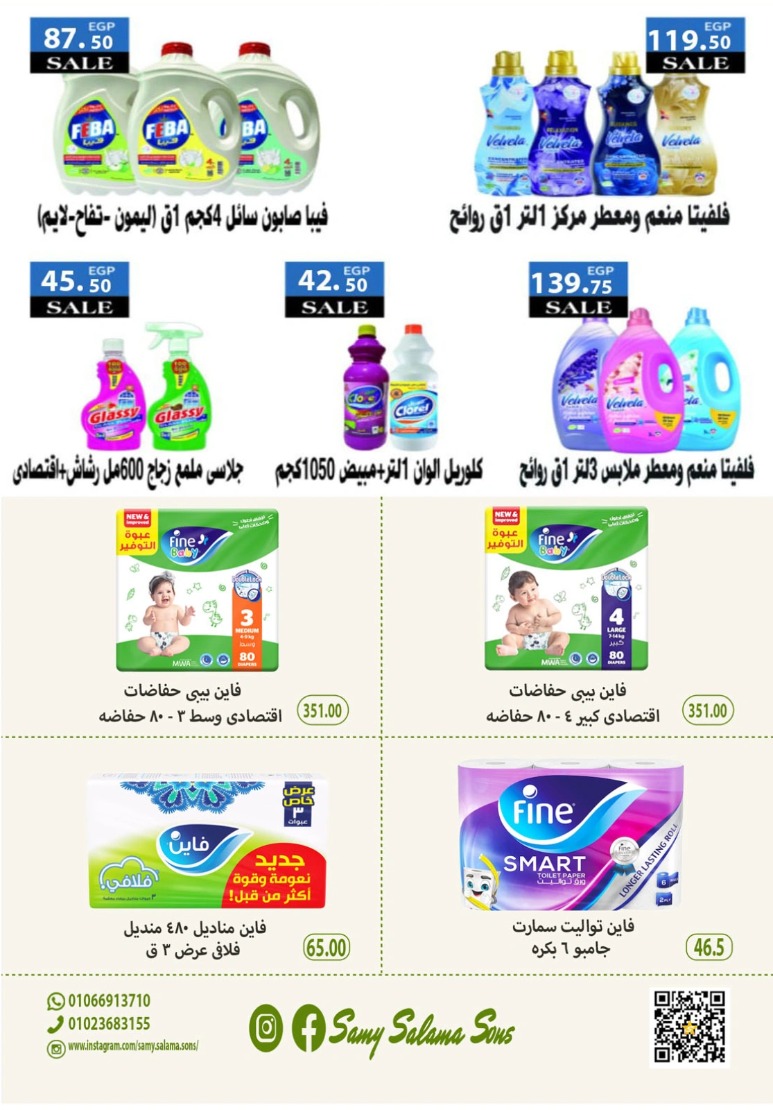 Página 25 |Ofertas de verano increíbles en Samy Salama hipermercado Egipto