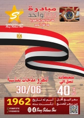Página 9 |Ofertas de verano increíbles en Samy Salama hipermercado Egipto