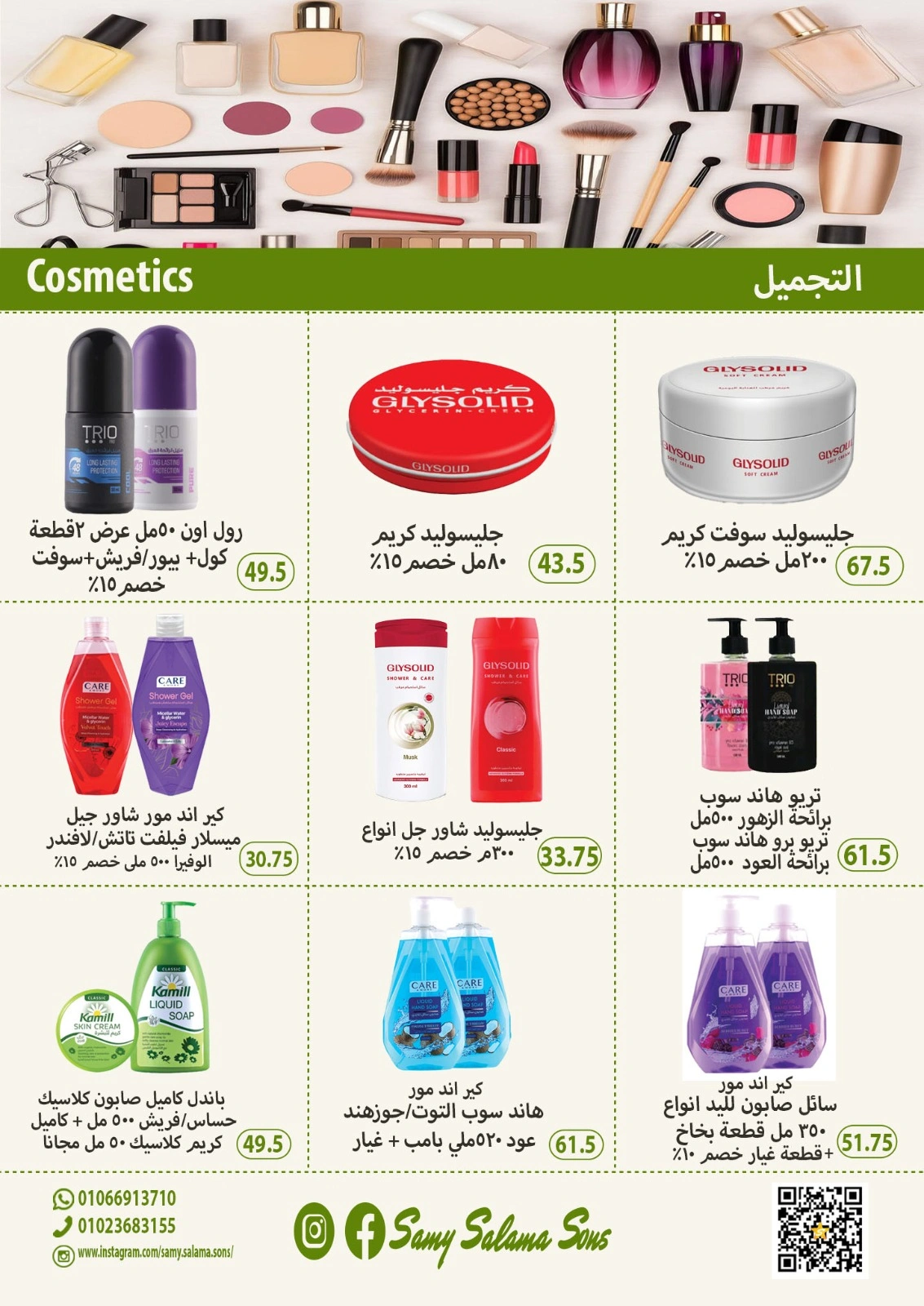 Página 27 |Ofertas de verano increíbles en Samy Salama hipermercado Egipto