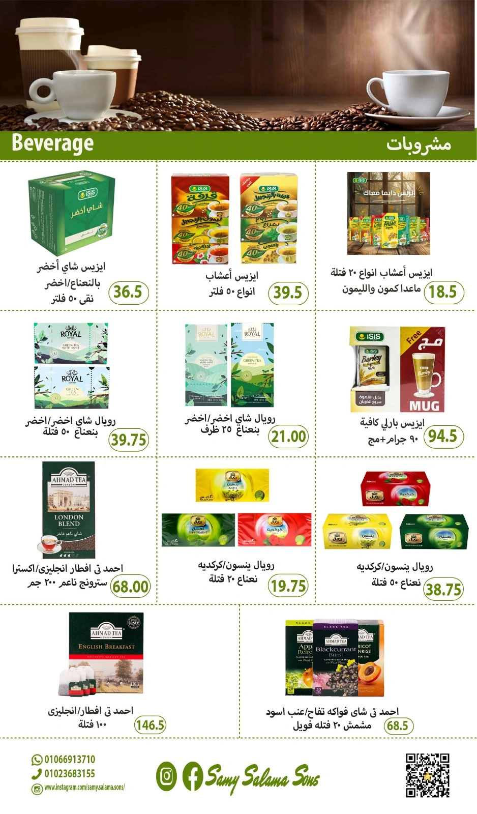 Página 23 |Ofertas de verano increíbles en Samy Salama hipermercado Egipto
