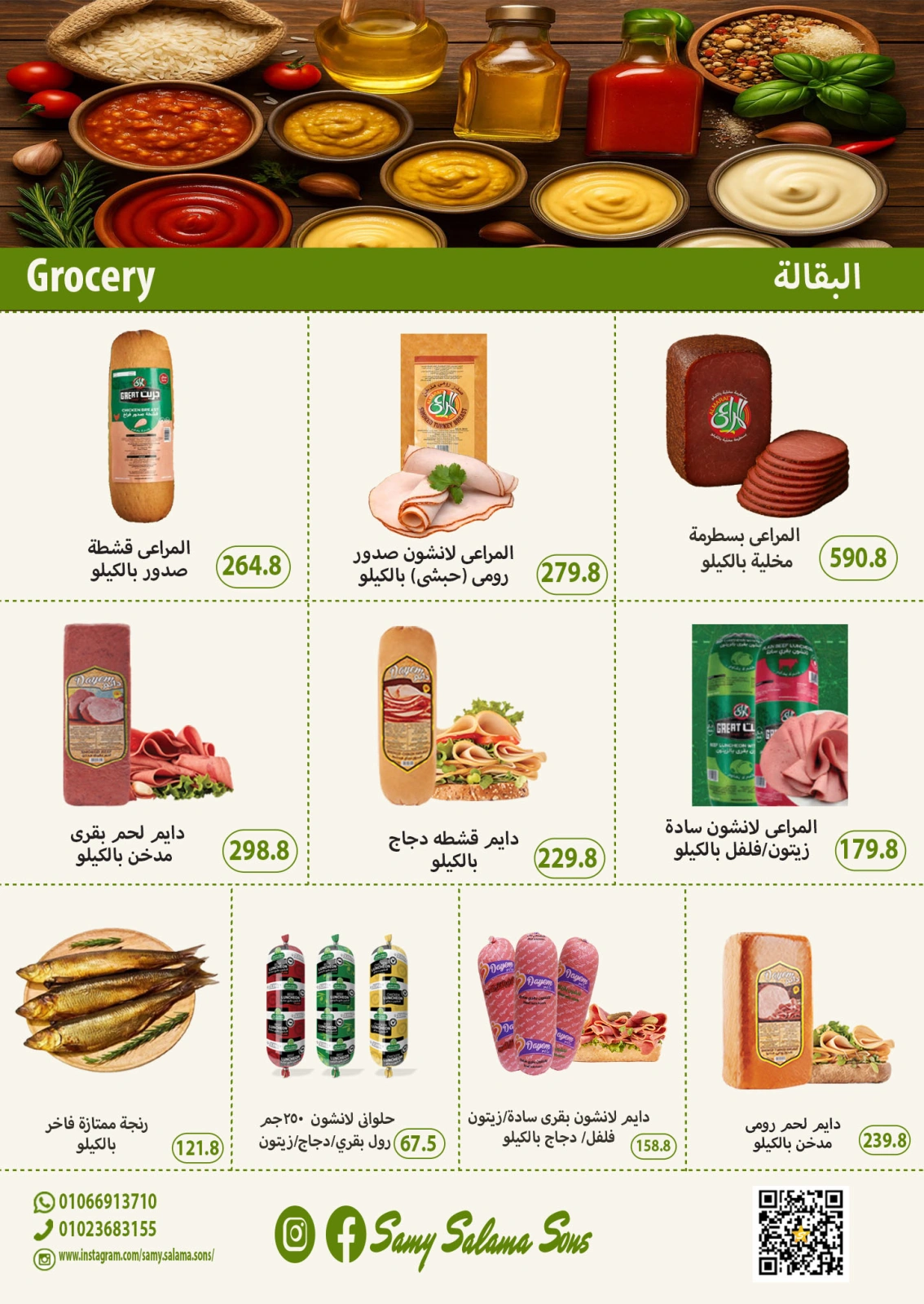Página 13 |Ofertas de verano increíbles en Samy Salama hipermercado Egipto