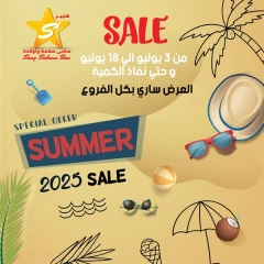 Página 1 |Ofertas de verano increíbles en Samy Salama hipermercado Egipto
