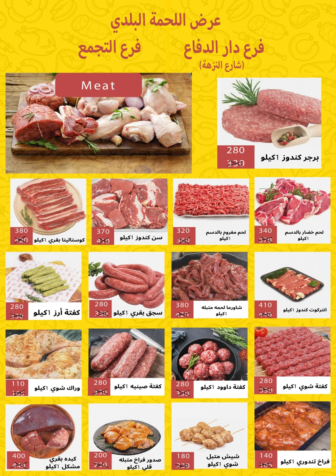 Página 12 |Ofertas de verano increíbles en Samy Salama hipermercado Egipto