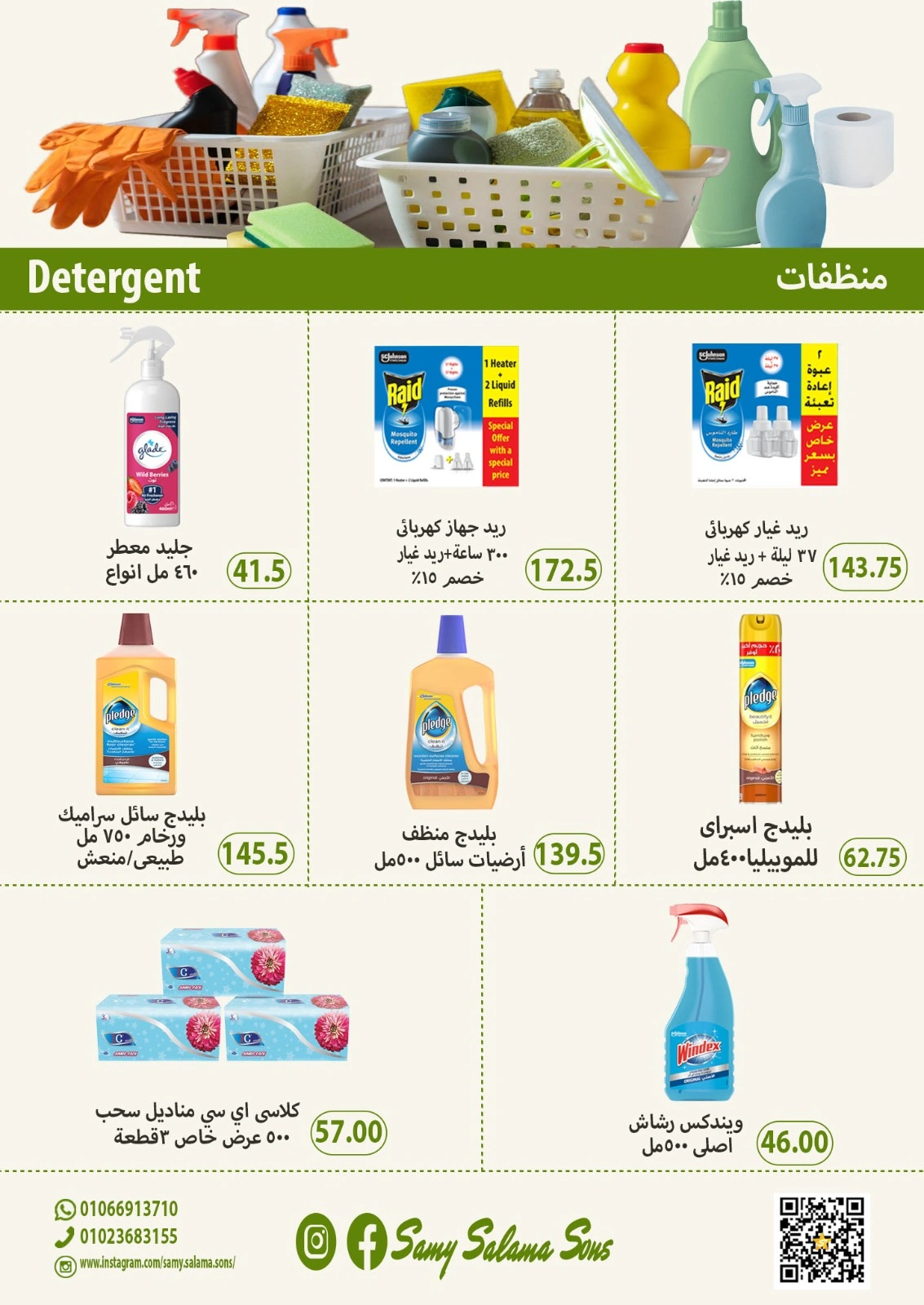 Página 26 |Ofertas de verano increíbles en Samy Salama hipermercado Egipto