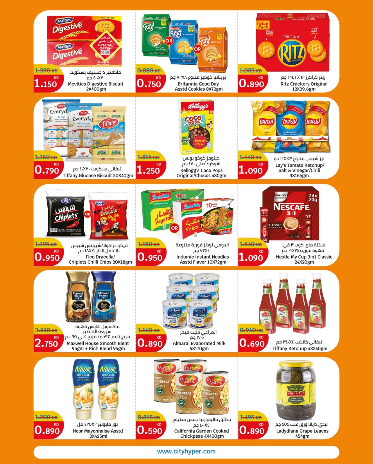 Página 3 |Mejores ofertas en City hiper Kuwait