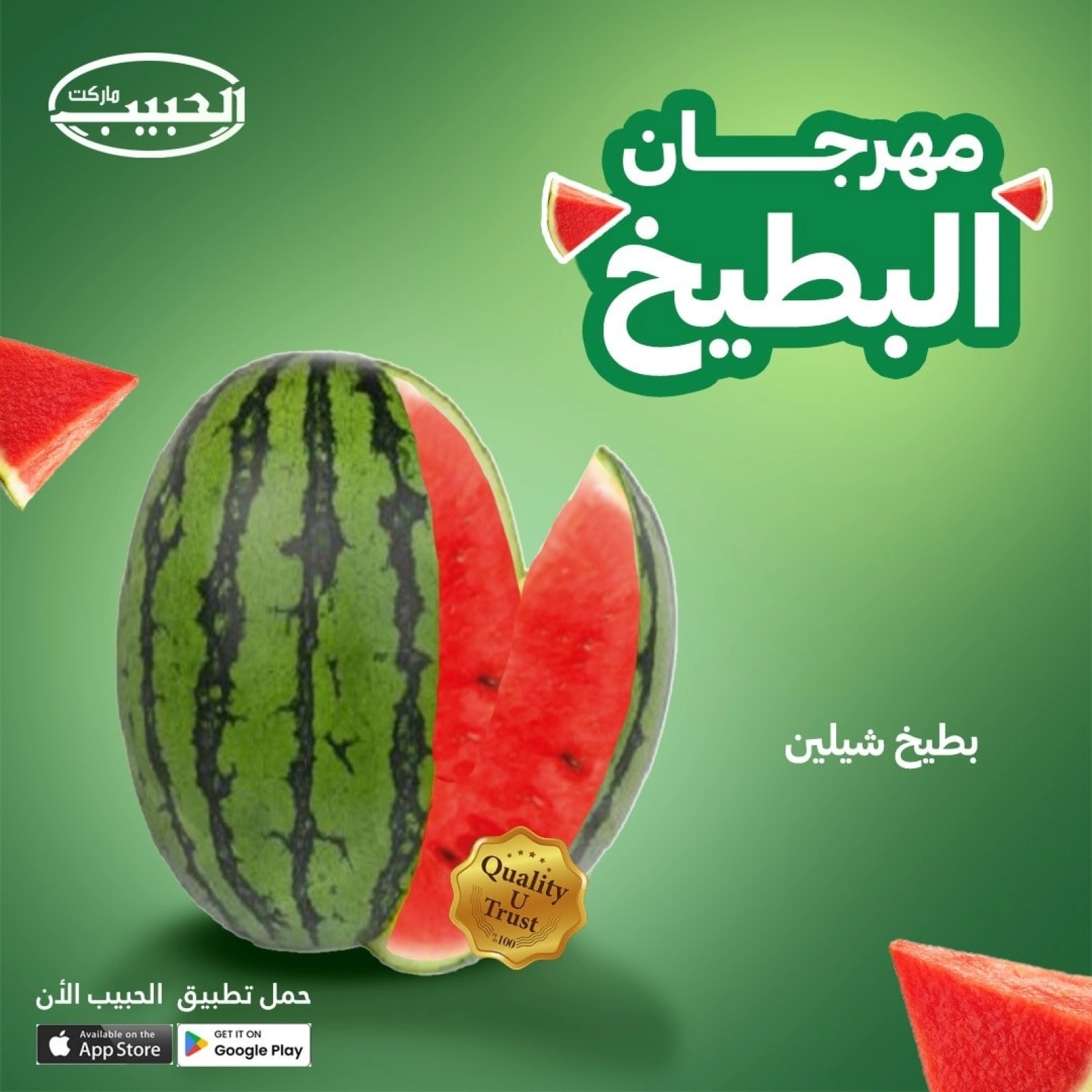 Página 4 |Ofertas del festival de la sandía en mercado Al Habeeb Egipto