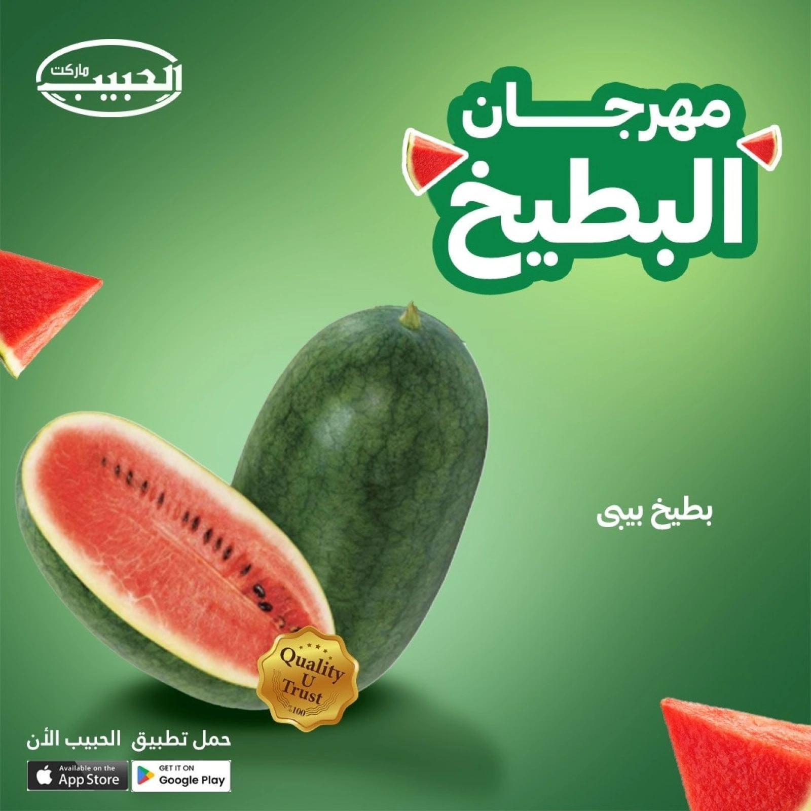 Página 2 |Ofertas del festival de la sandía en mercado Al Habeeb Egipto