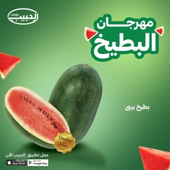Página 2 |Ofertas del festival de la sandía en mercado Al Habeeb Egipto