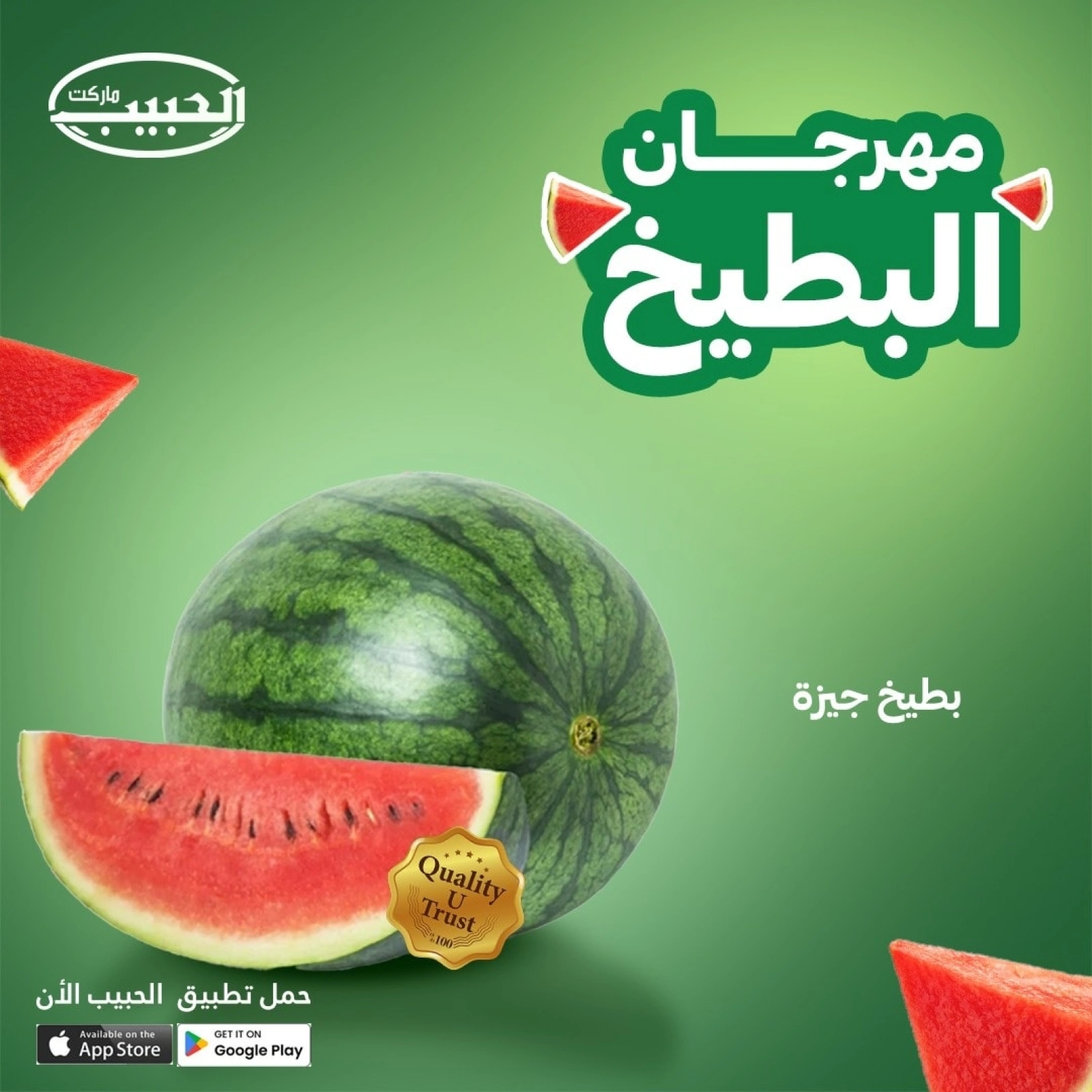 Página 5 |Ofertas del festival de la sandía en mercado Al Habeeb Egipto