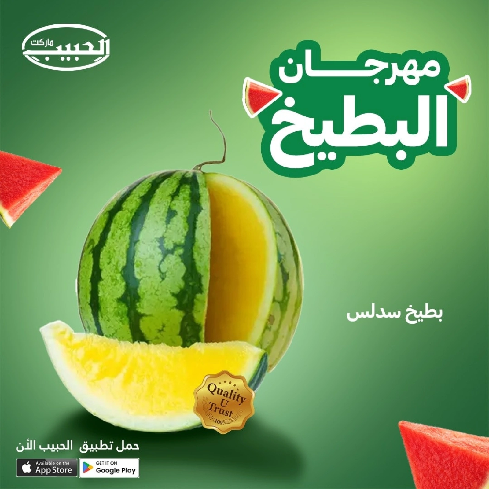 Página 3 |Ofertas del festival de la sandía en mercado Al Habeeb Egipto