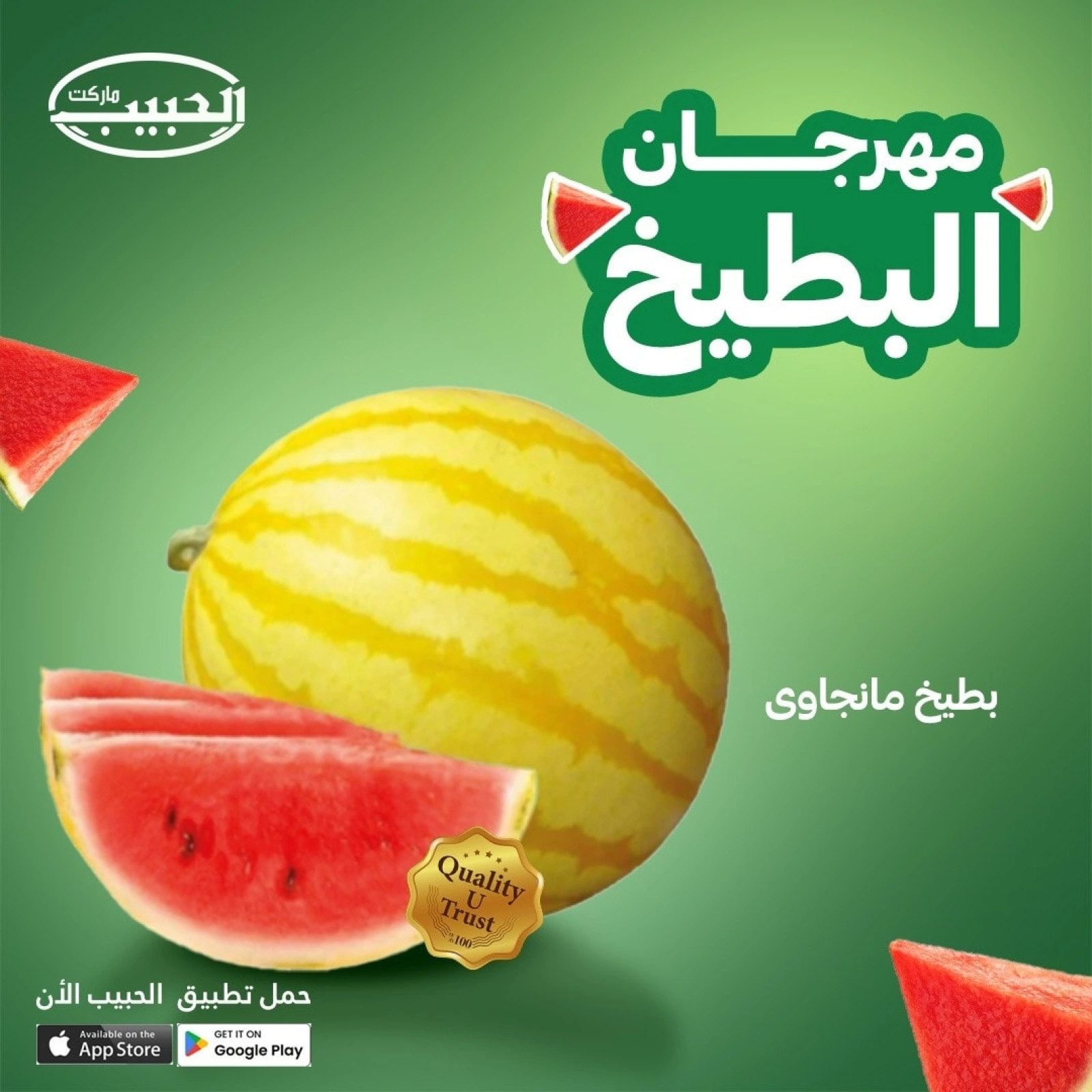 Página 1 |Ofertas del festival de la sandía en mercado Al Habeeb Egipto
