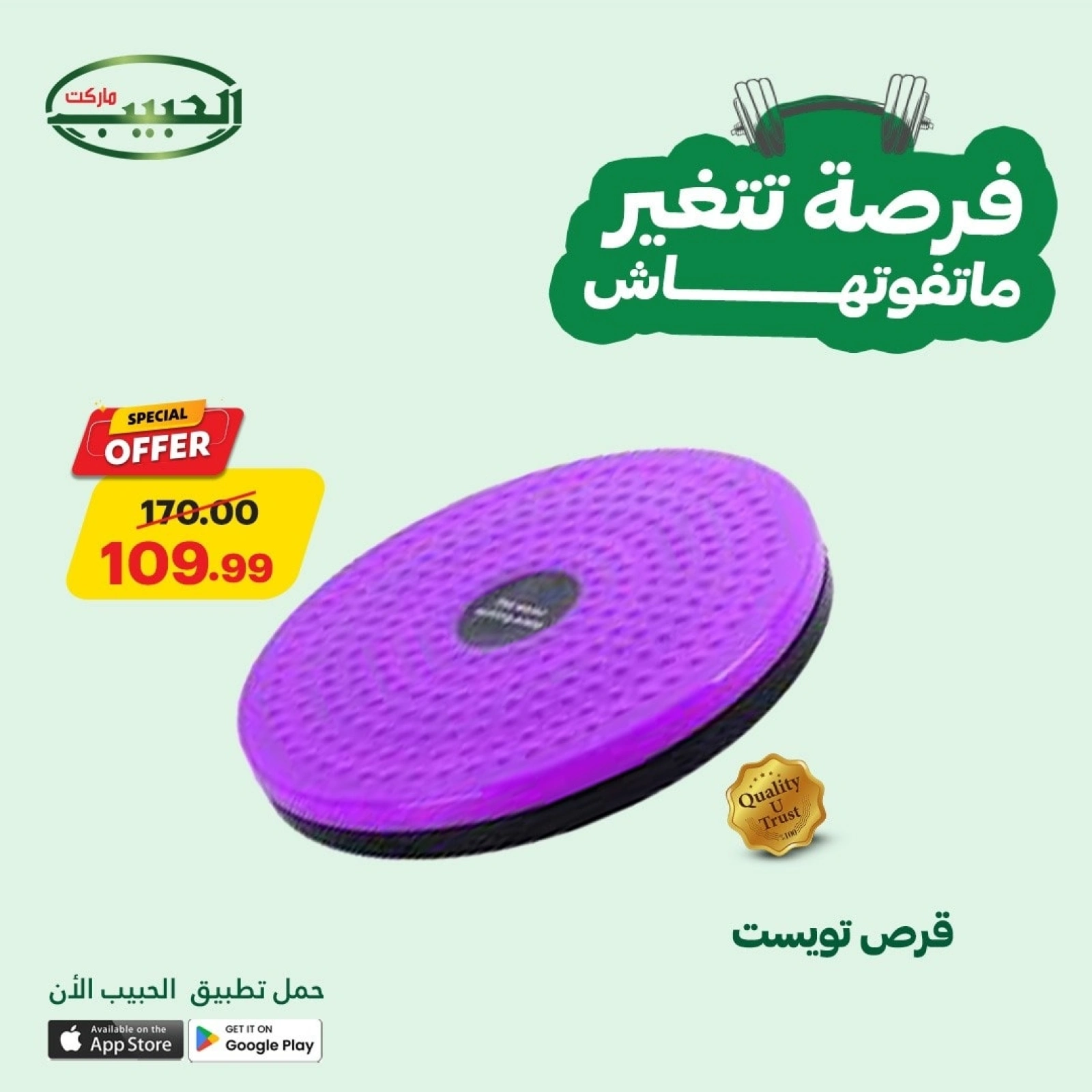Página 14 |Ofertas de festivales deportivos en mercado Al Habeeb Egipto