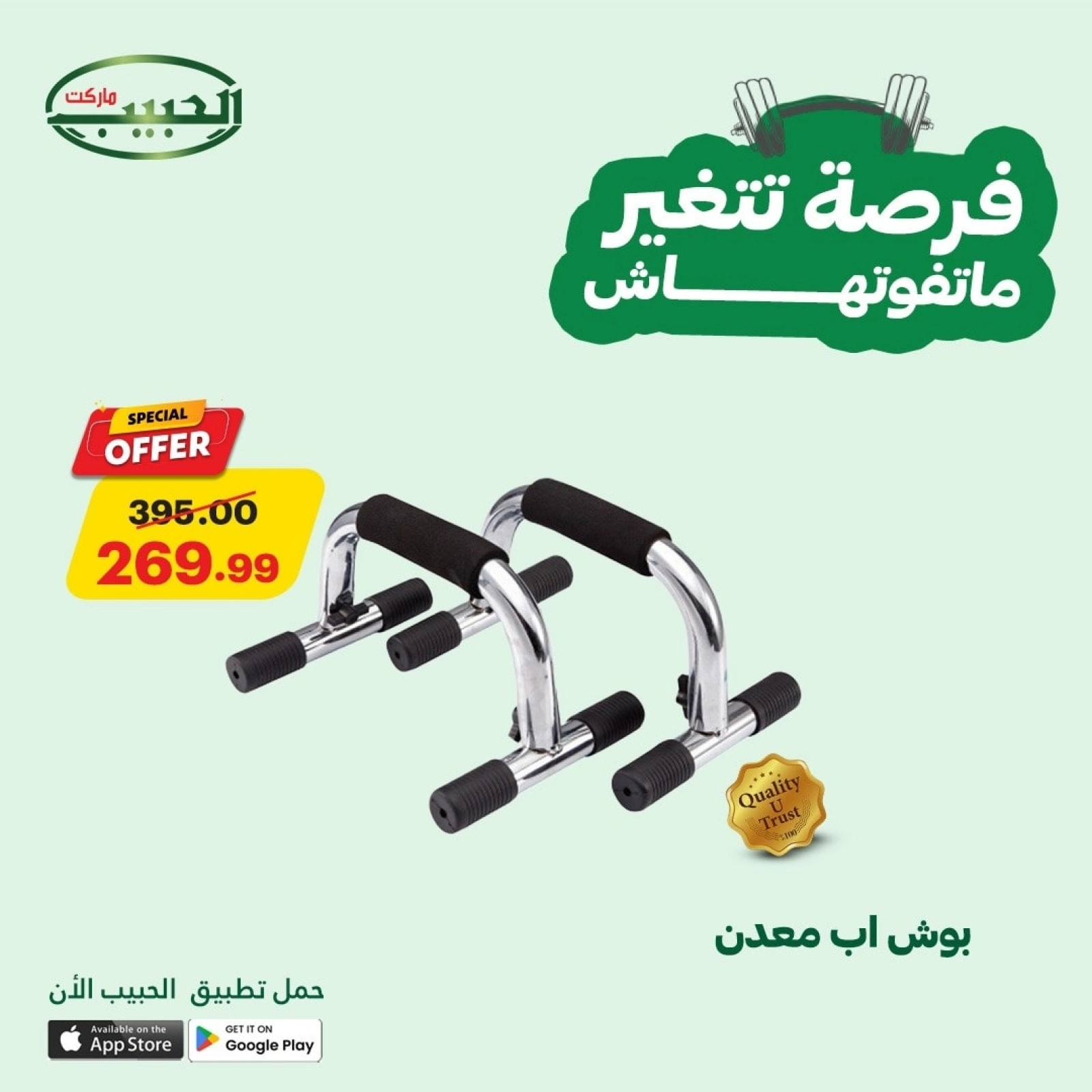 Página 2 |Ofertas de festivales deportivos en mercado Al Habeeb Egipto