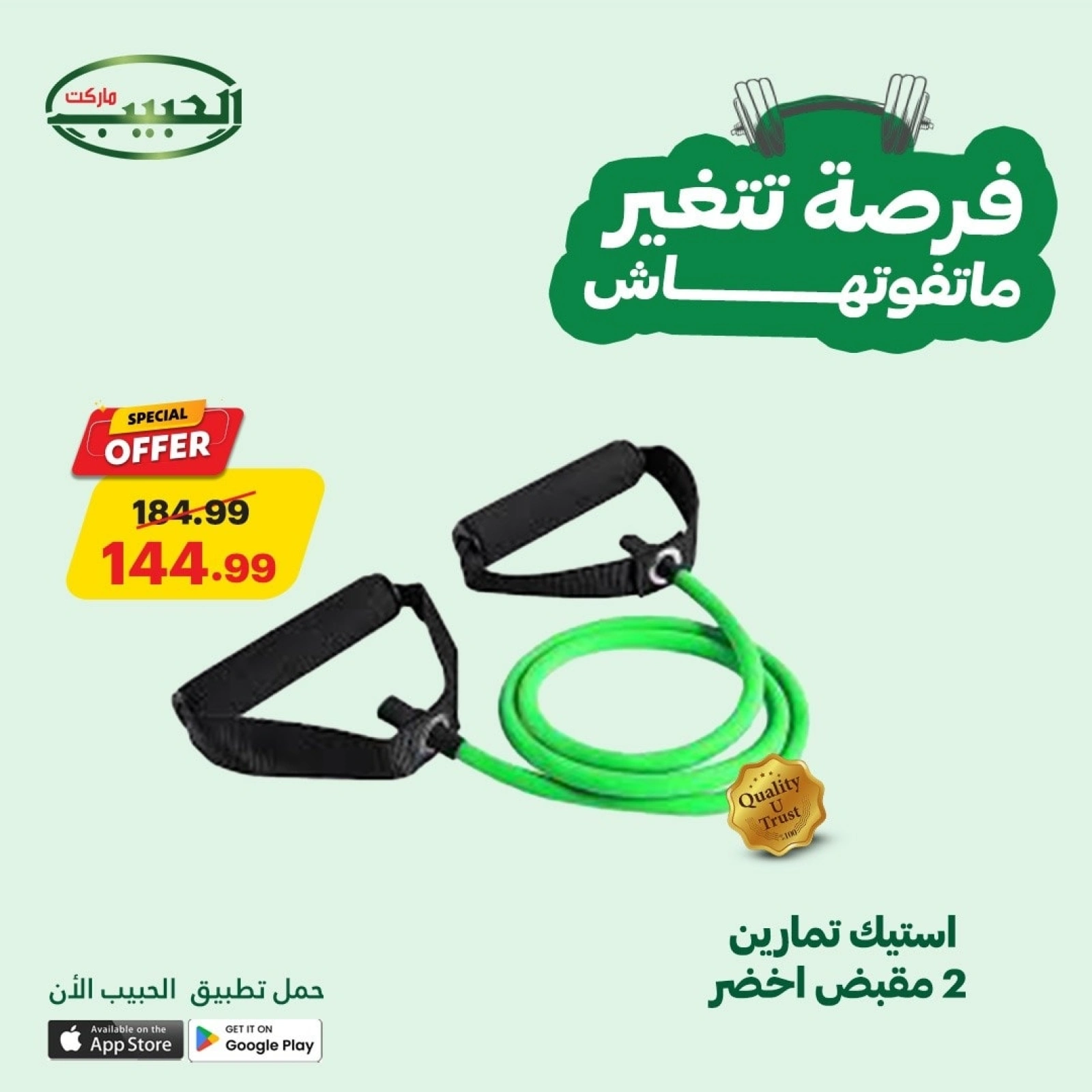 Página 5 |Ofertas de festivales deportivos en mercado Al Habeeb Egipto