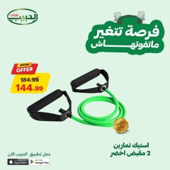 Page 5 |Offres de festivals sportifs EN Marché Al Habeeb Egypte