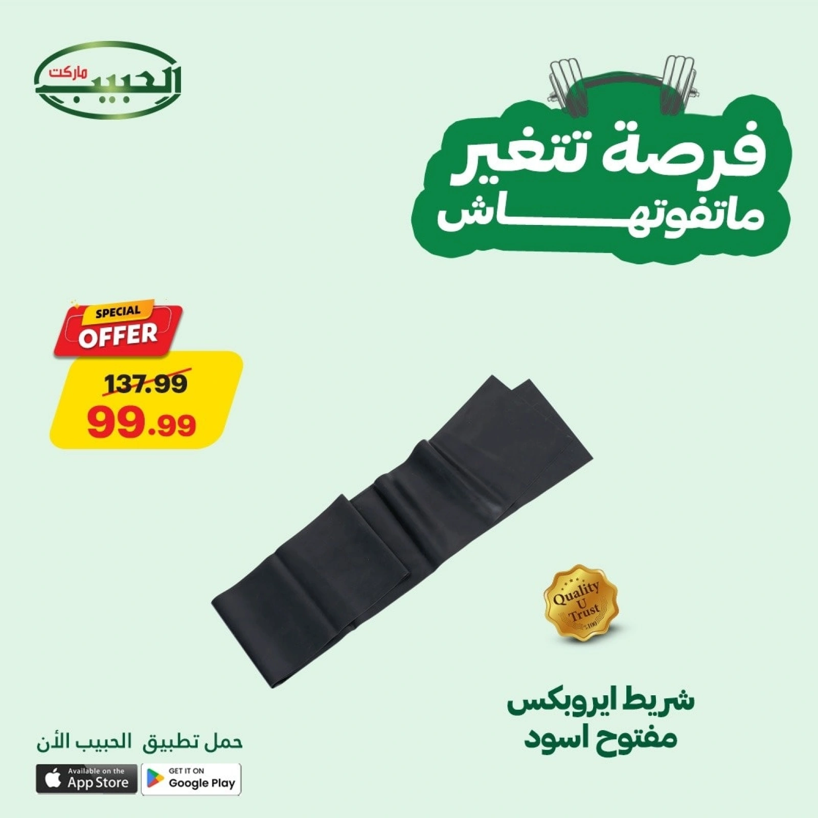 Página 6 |Ofertas de festivales deportivos en mercado Al Habeeb Egipto