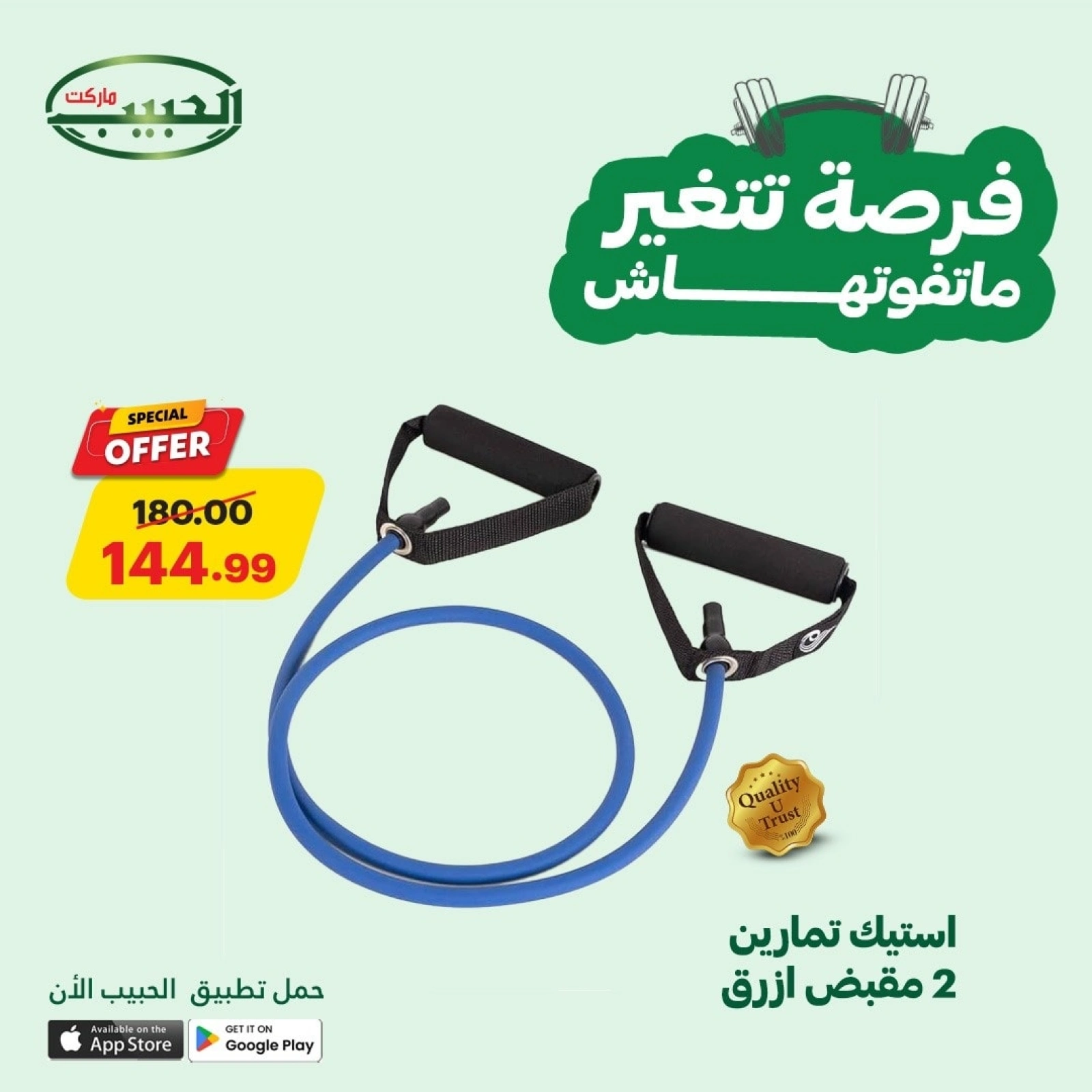 Página 7 |Ofertas de festivales deportivos en mercado Al Habeeb Egipto