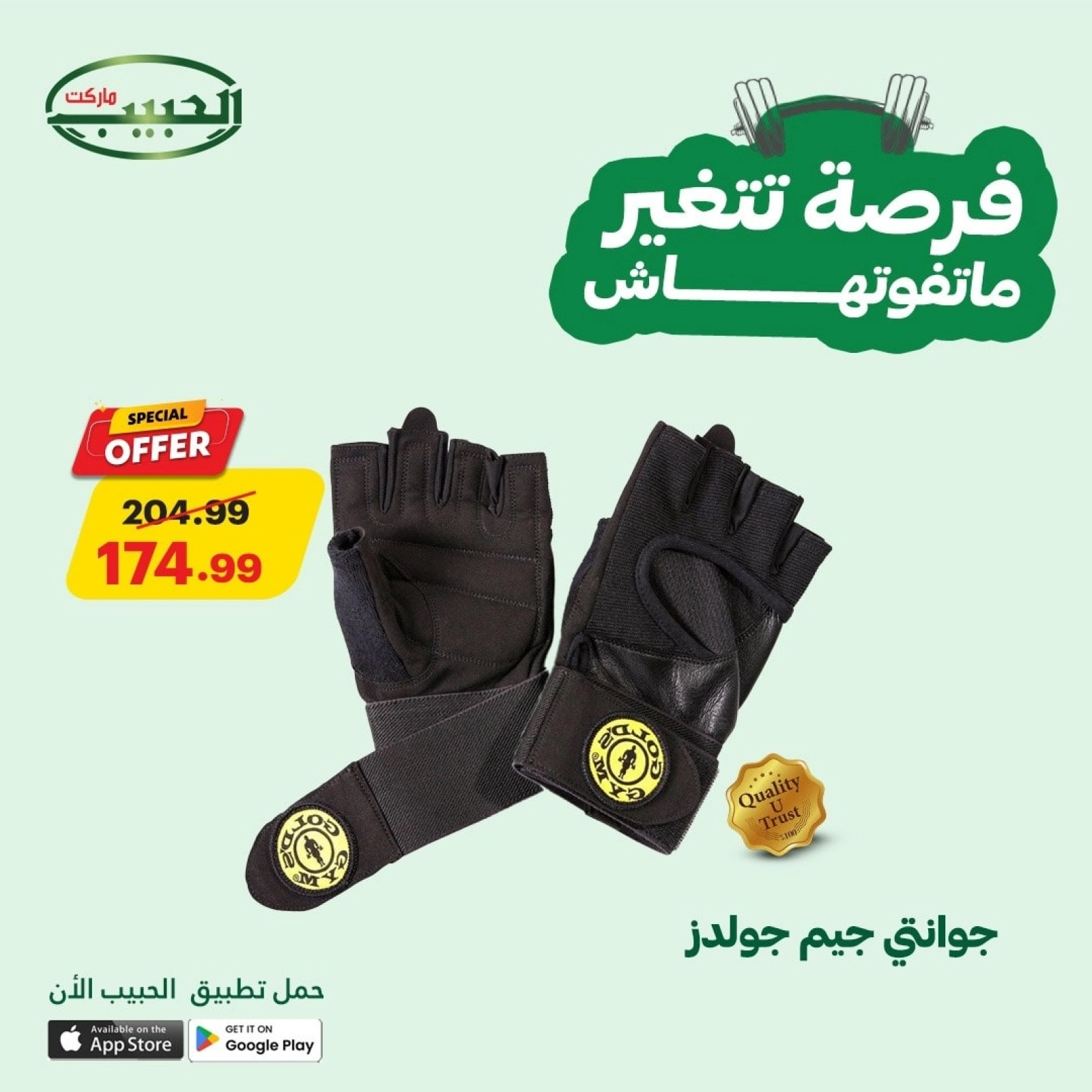 Página 3 |Ofertas de festivales deportivos en mercado Al Habeeb Egipto