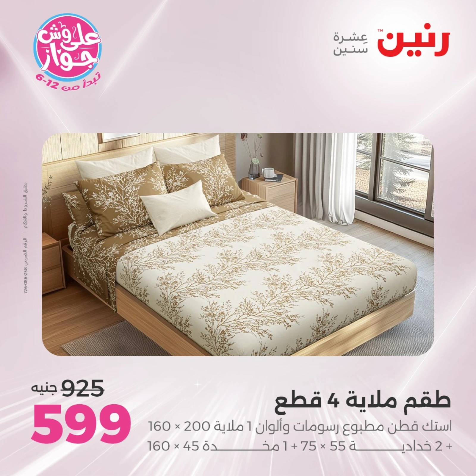 Página 13 |ofertas de un dia en Raneen Egipto