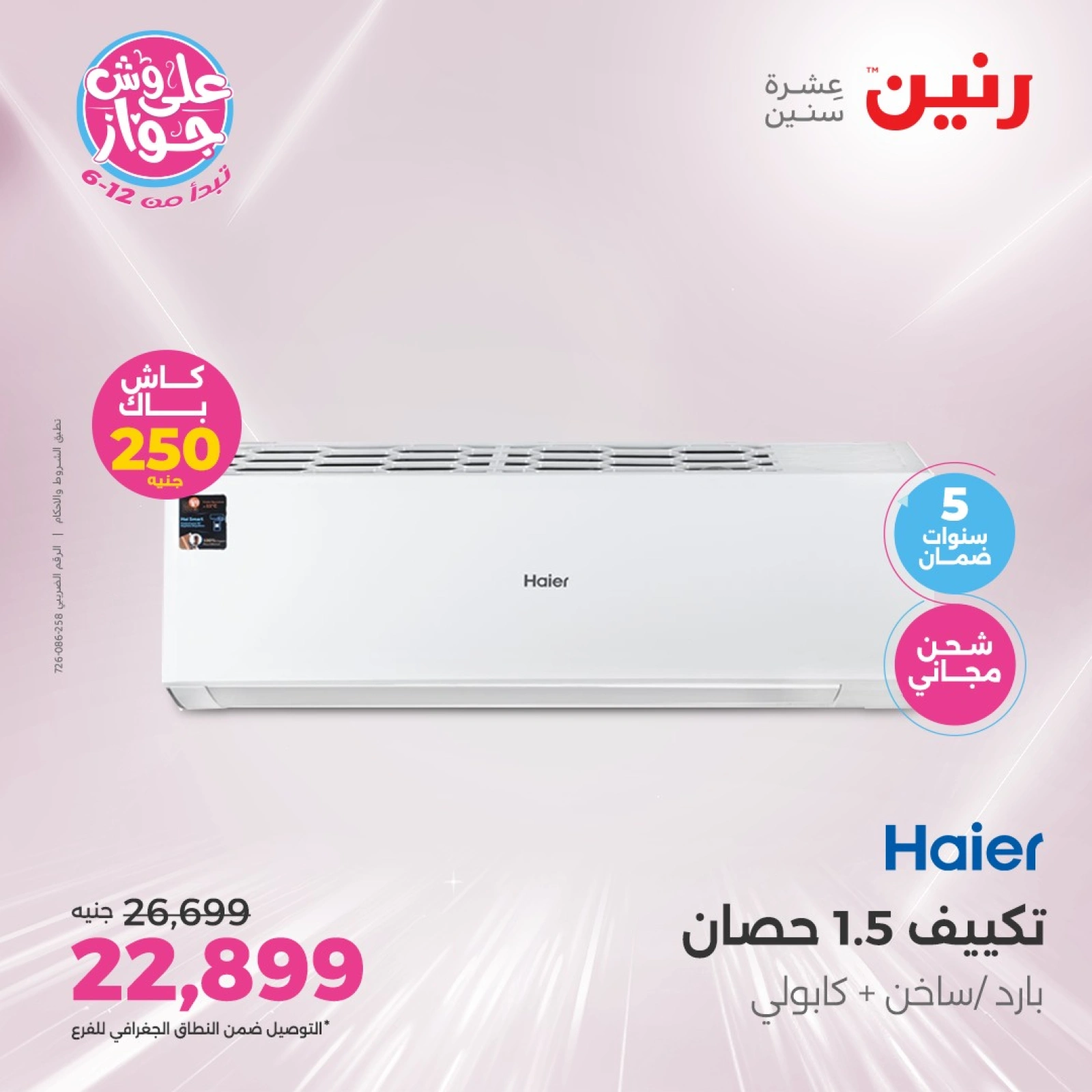 Página 15 |Ofertas de aire acondicionado en Raneen Egipto