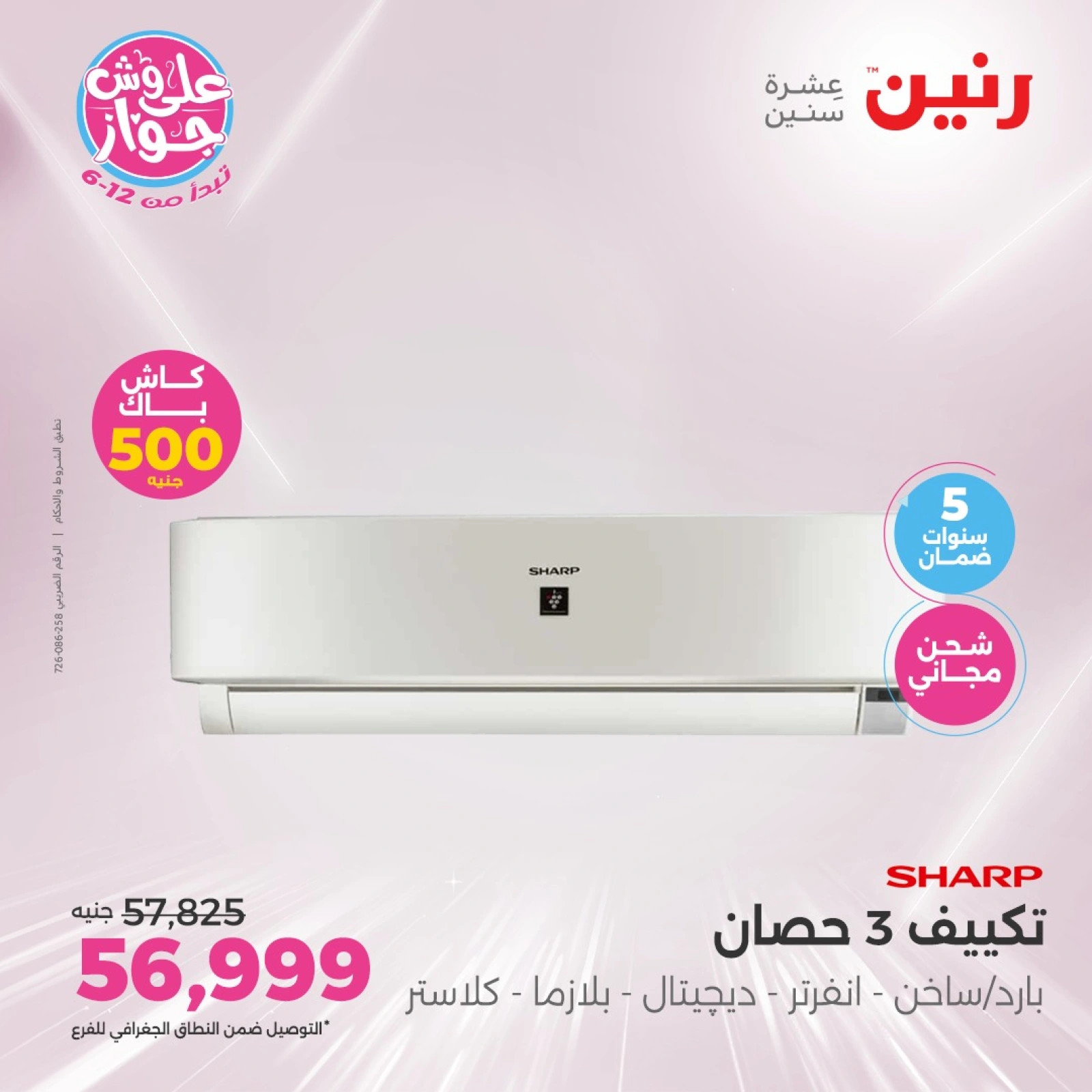 Página 7 |Ofertas de aire acondicionado en Raneen Egipto