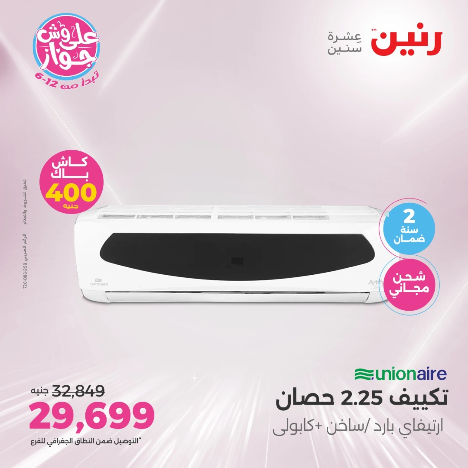 Página 13 |Ofertas de aire acondicionado en Raneen Egipto