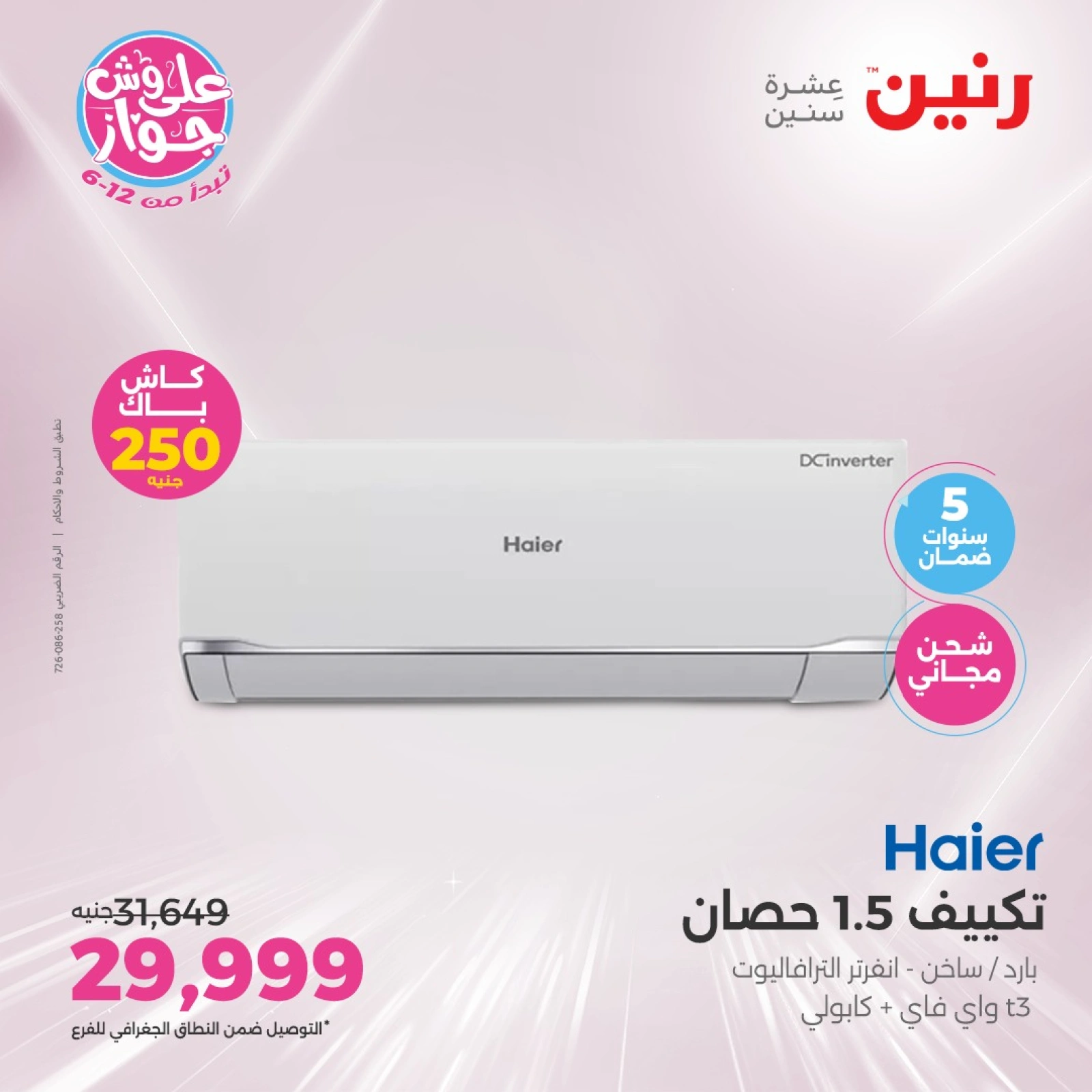 Página 12 |Ofertas de aire acondicionado en Raneen Egipto