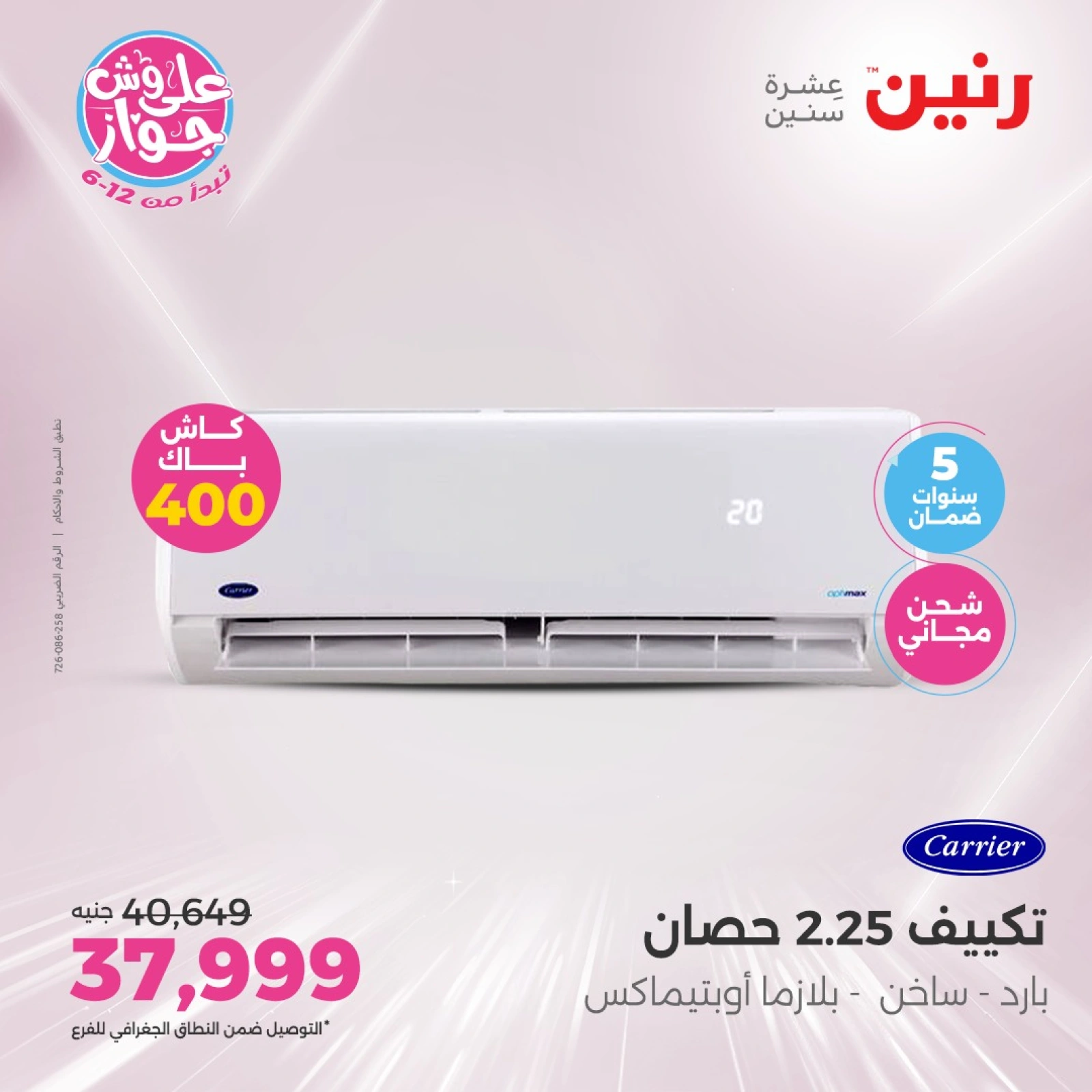 Página 11 |Ofertas de aire acondicionado en Raneen Egipto