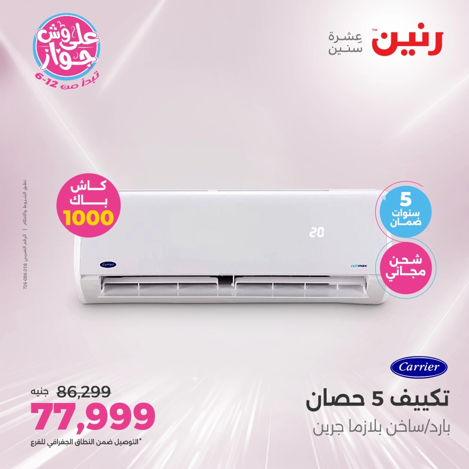 Página 6 |Ofertas de aire acondicionado en Raneen Egipto