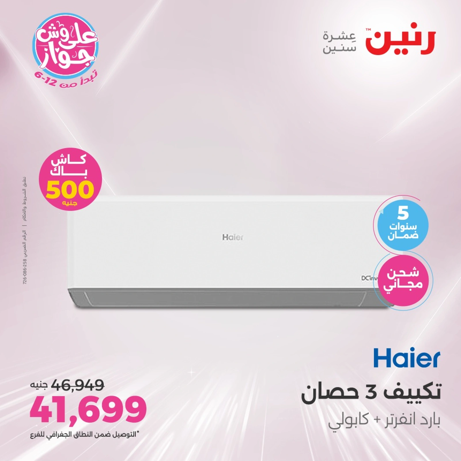 Página 10 |Ofertas de aire acondicionado en Raneen Egipto