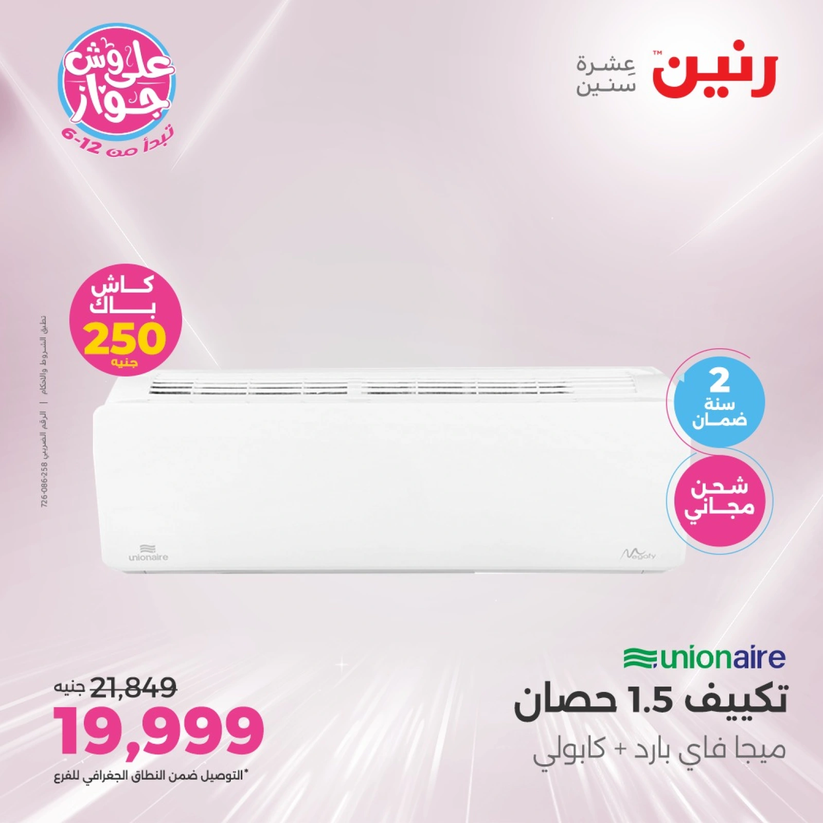 Página 2 |Ofertas de aire acondicionado en Raneen Egipto