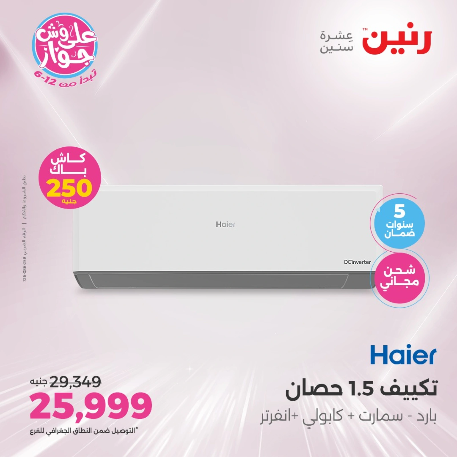 Página 14 |Ofertas de aire acondicionado en Raneen Egipto