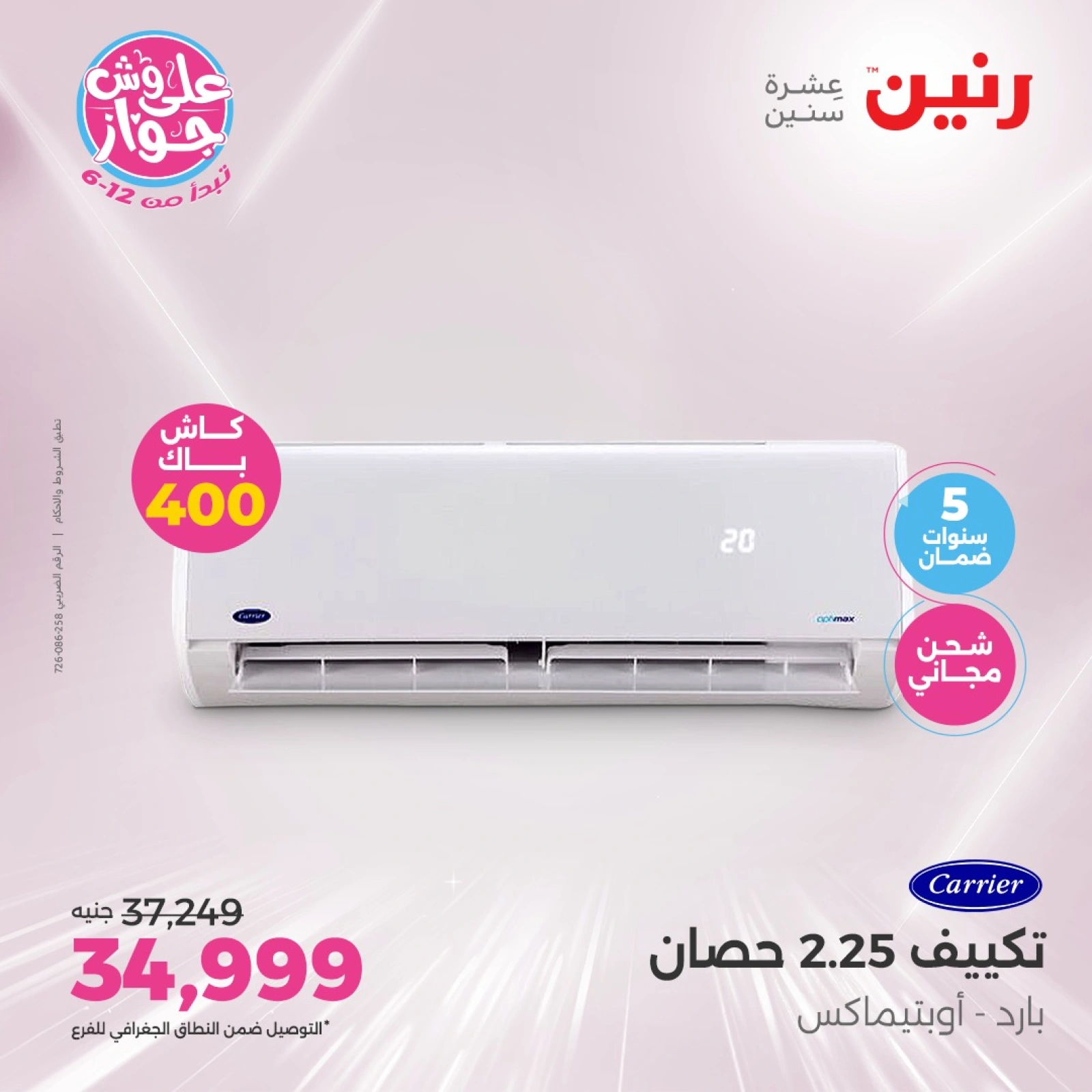 Página 4 |Ofertas de aire acondicionado en Raneen Egipto