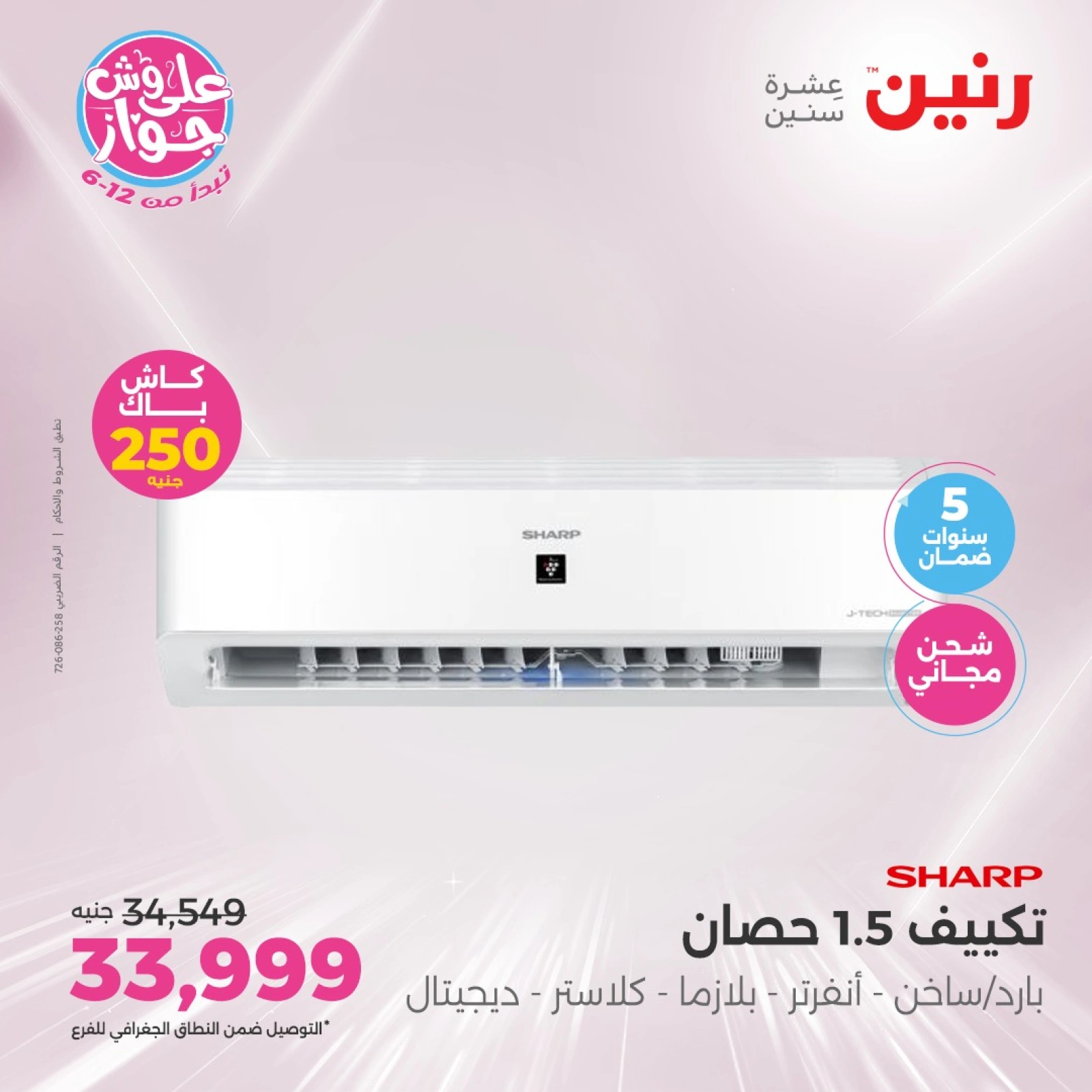 Página 3 |Ofertas de aire acondicionado en Raneen Egipto