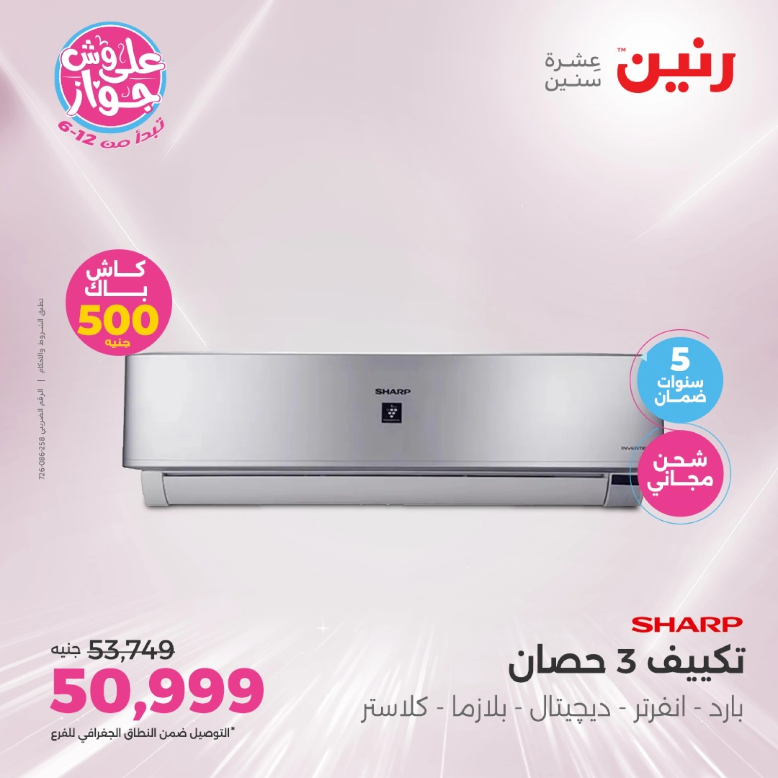Página 8 |Ofertas de aire acondicionado en Raneen Egipto