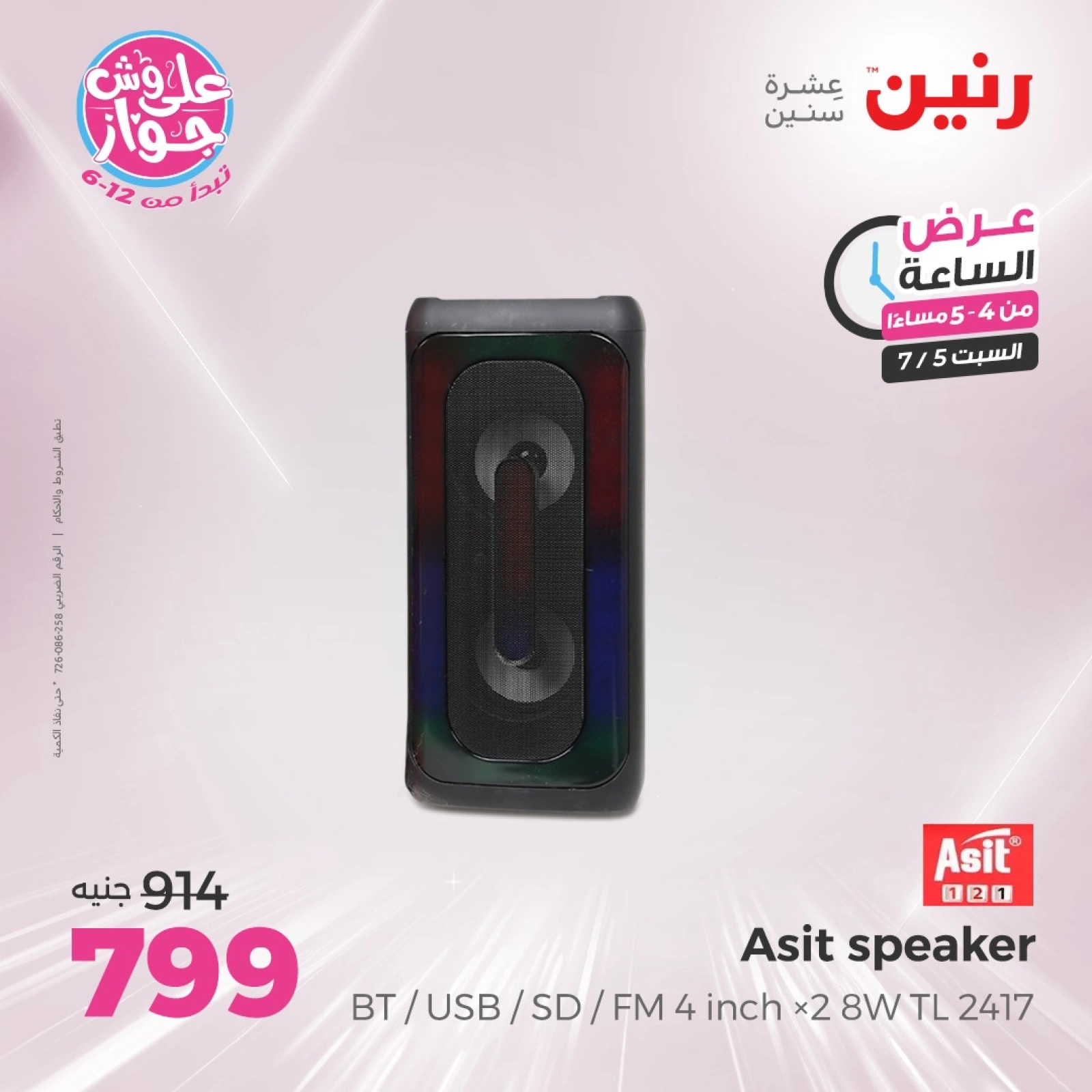 Página 5 |Ofertas de una hora en Raneen Egipto