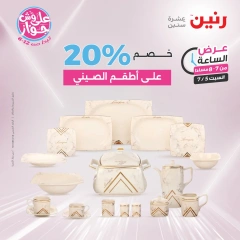 Página 13 |Ofertas de una hora en Raneen Egipto