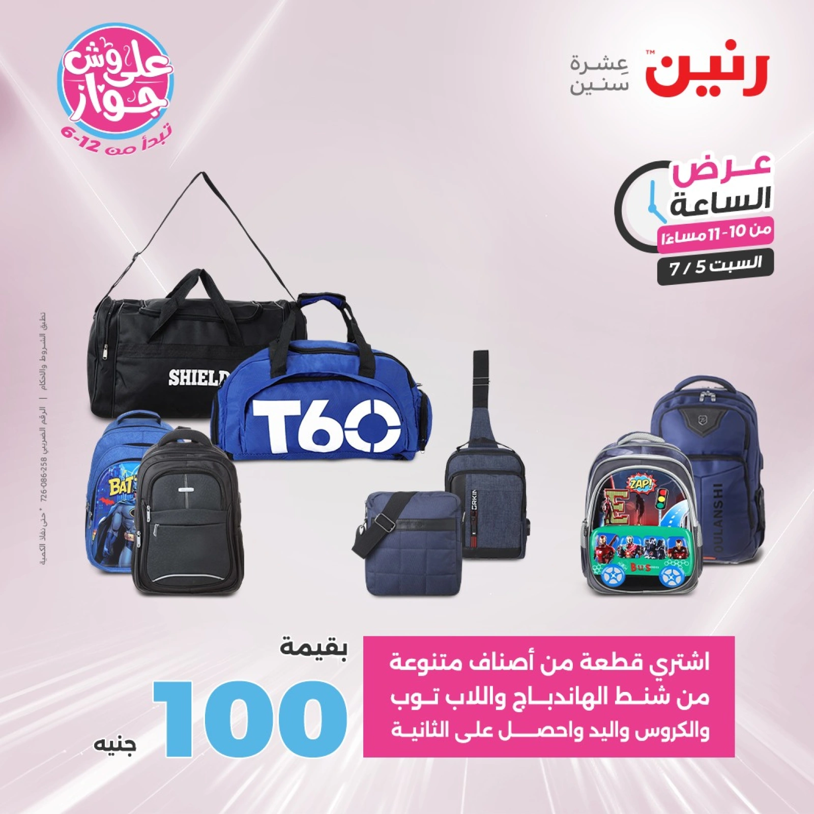 Página 43 |Ofertas de una hora en Raneen Egipto