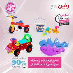Página 23 |Ofertas de una hora en Raneen Egipto