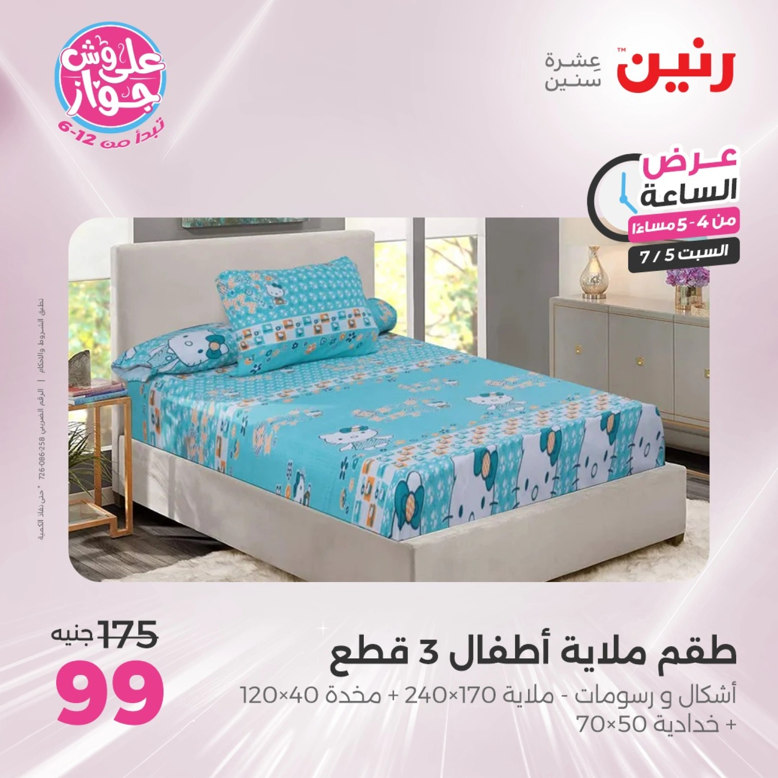 Página 4 |Ofertas de una hora en Raneen Egipto