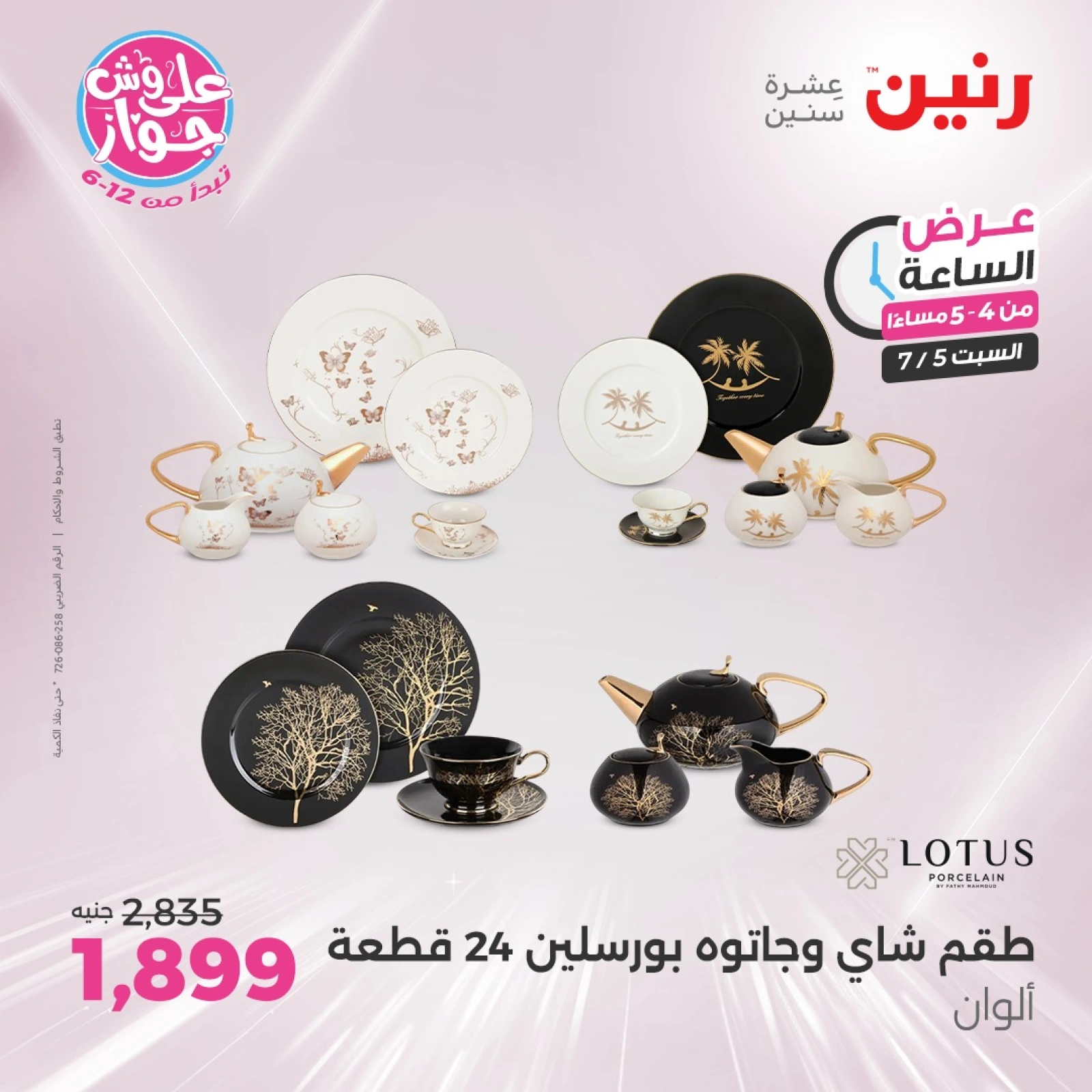 Página 2 |Ofertas de una hora en Raneen Egipto