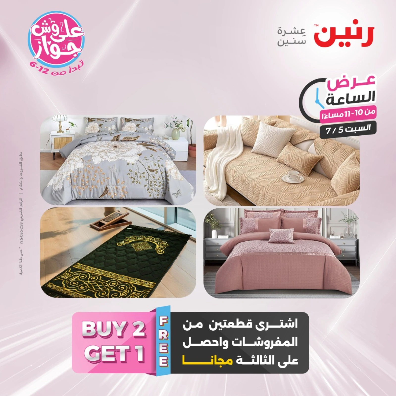 Página 32 |Ofertas de una hora en Raneen Egipto
