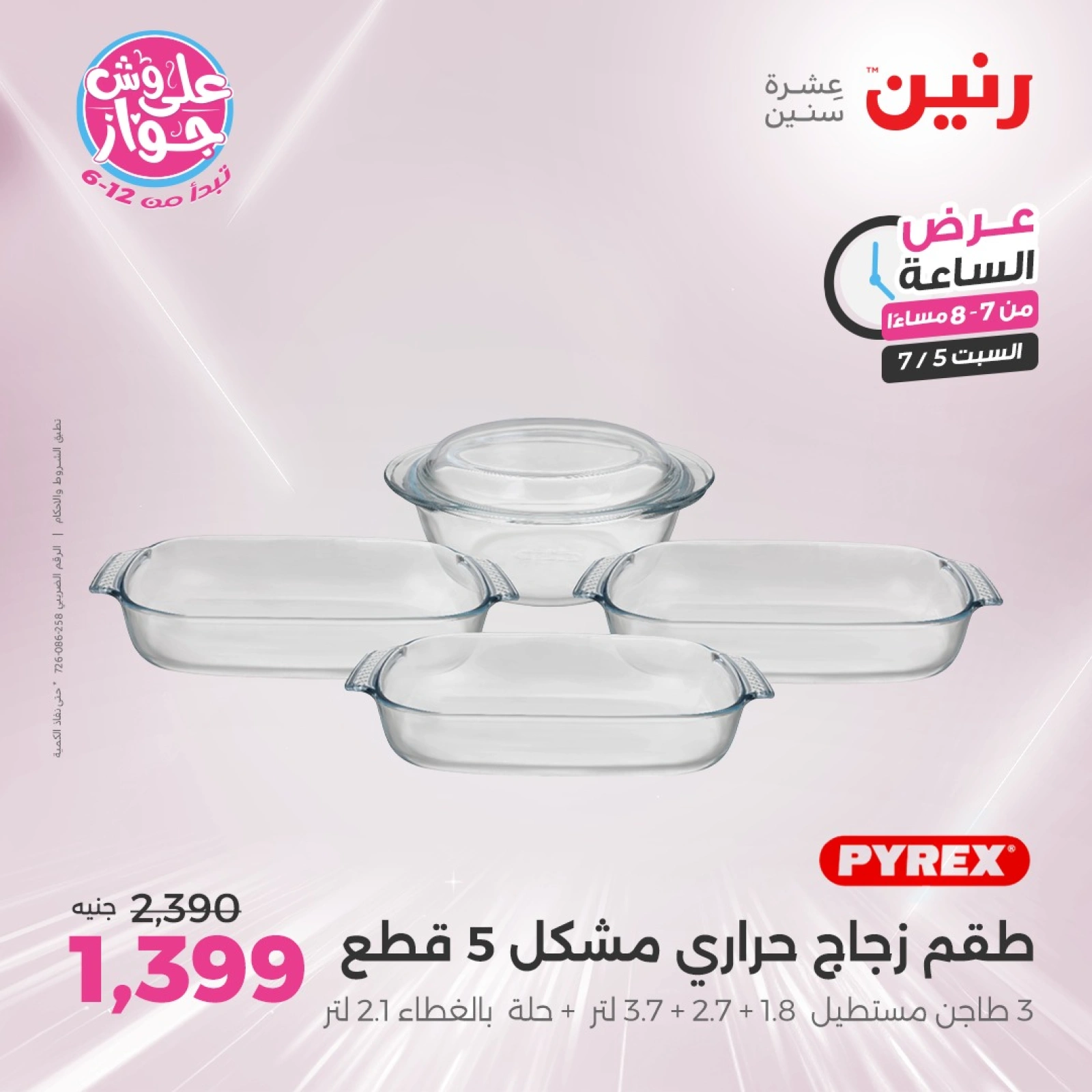 Página 24 |Ofertas de una hora en Raneen Egipto