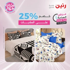 Página 15 |Ofertas de una hora en Raneen Egipto