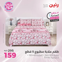 Página 11 |Ofertas de una hora en Raneen Egipto