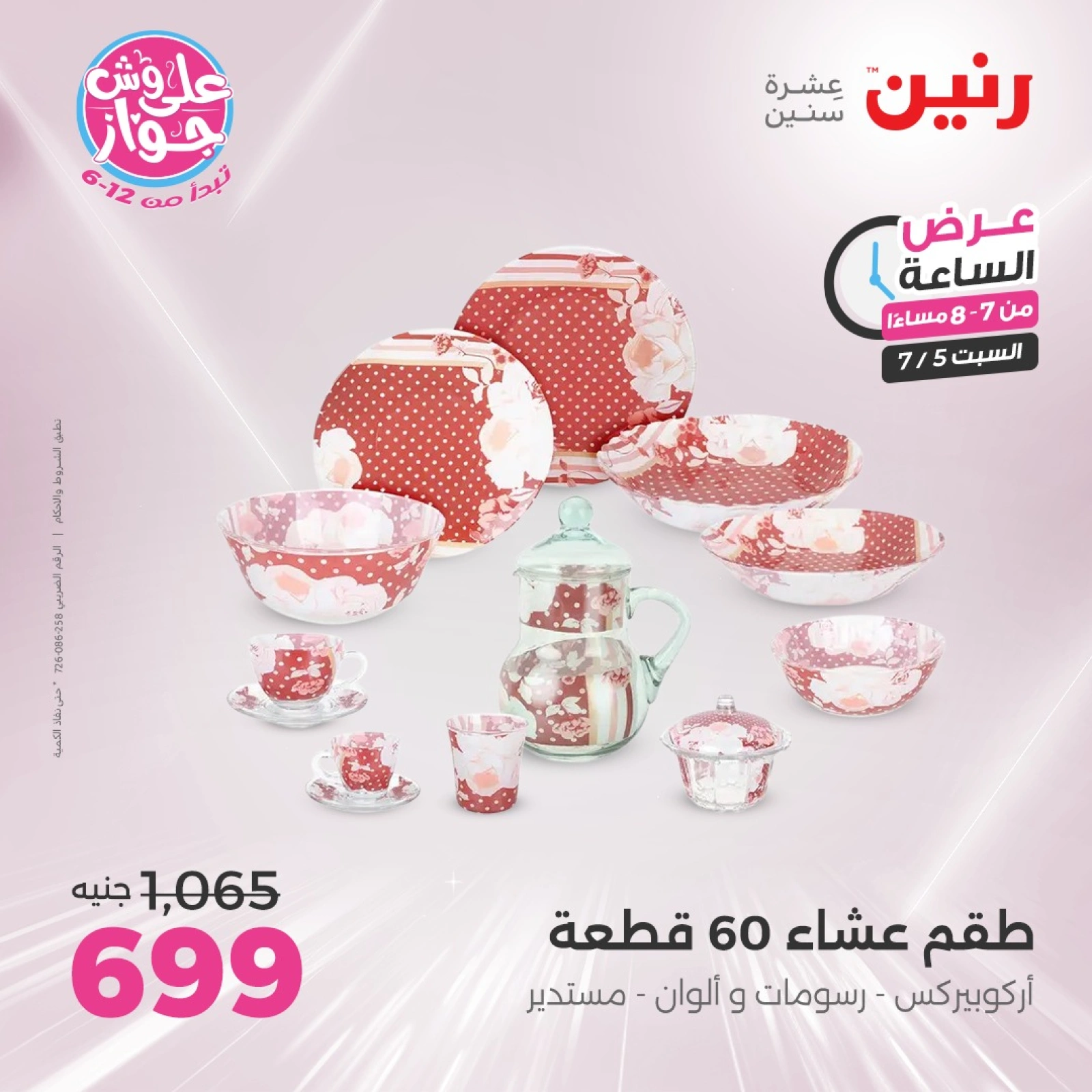 Página 25 |Ofertas de una hora en Raneen Egipto