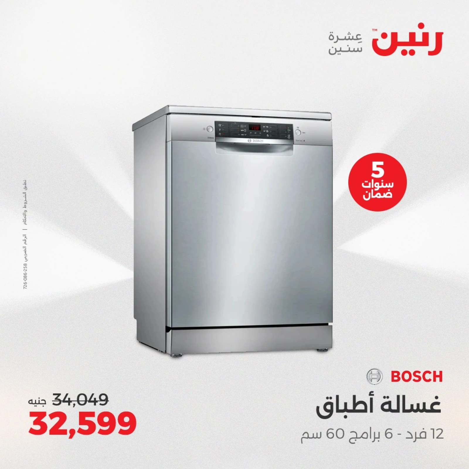 Página 9 |Ofertas de apertura - Sucursal Makram Ebeid en Raneen Egipto