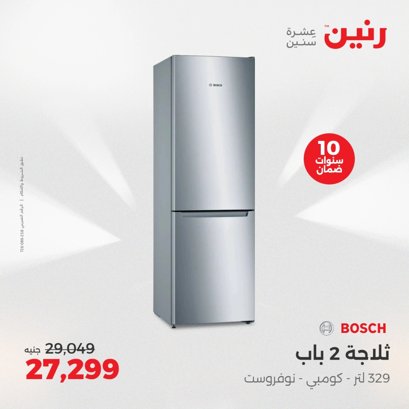 Página 2 |Ofertas de apertura - Sucursal Makram Ebeid en Raneen Egipto