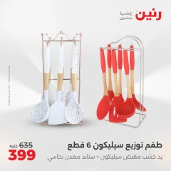 Página 18 |Ofertas de apertura - Sucursal Makram Ebeid en Raneen Egipto