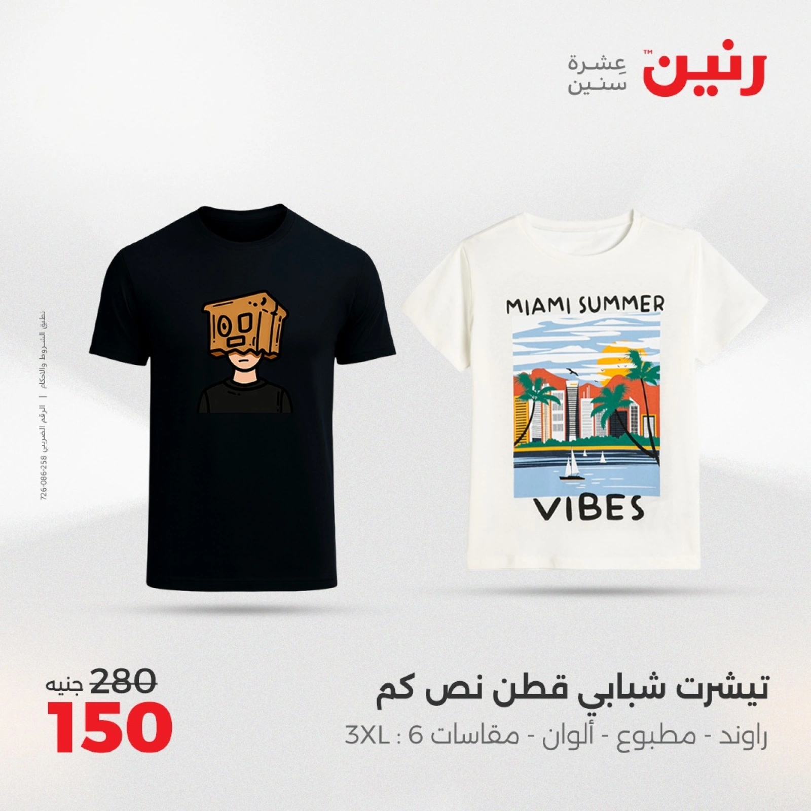Página 5 |Ofertas de apertura - Sucursal Makram Ebeid en Raneen Egipto